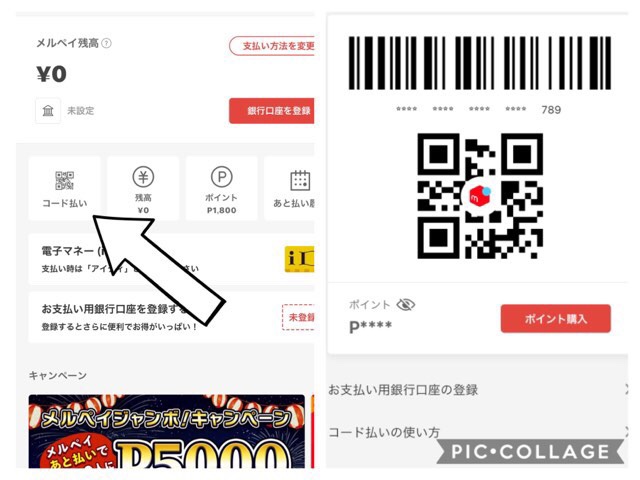 セブンイレブンでメルペイの支払いはコード払い?iD決済?【2021年最新版】